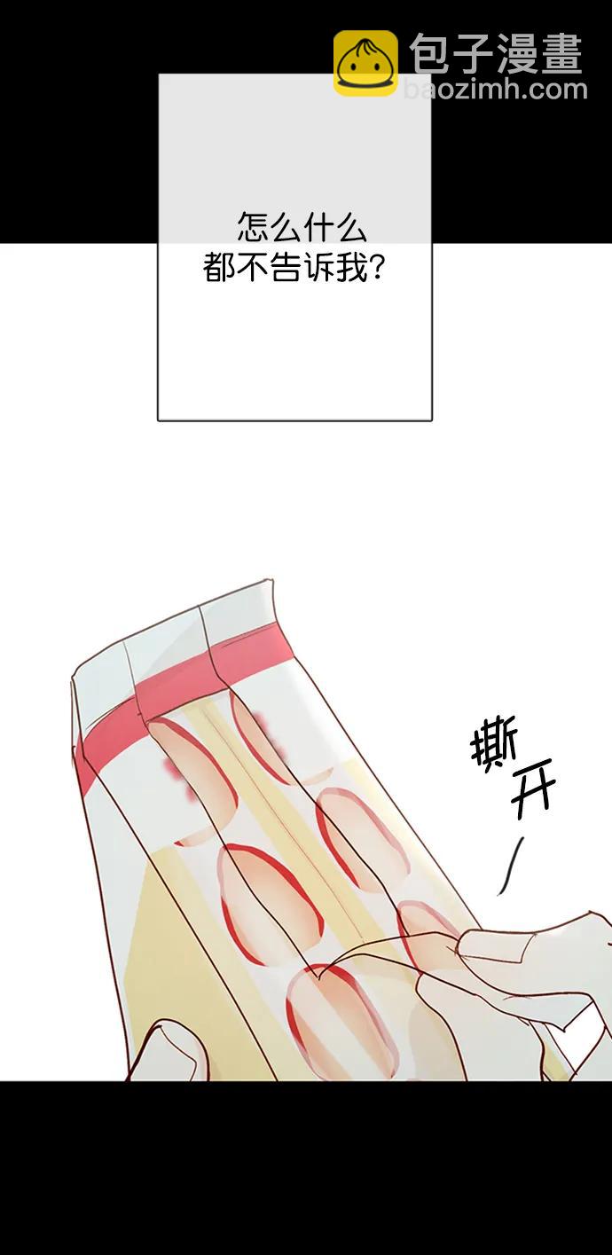 🍛青苹果乐园_第三季 第25话 第17页