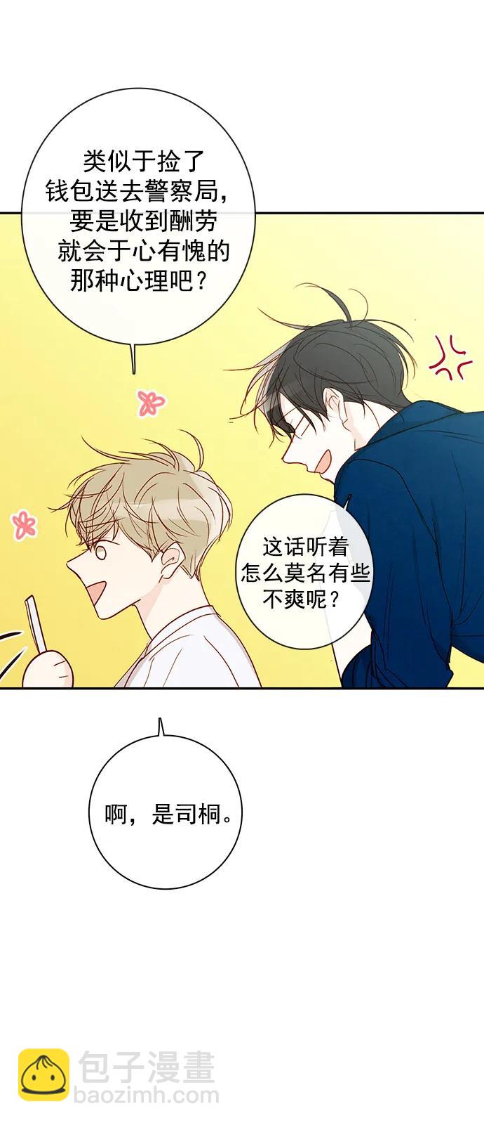 🍛青苹果乐园_第三季 第25话 第36页
