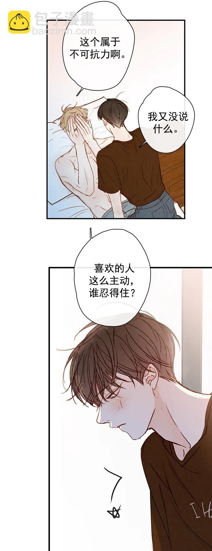 🍛青苹果乐园_第三季 第27话 第26页
