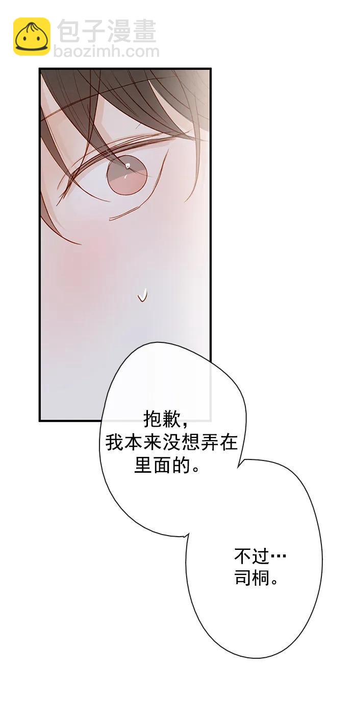 🍛青苹果乐园_第三季 第27话 第32页
