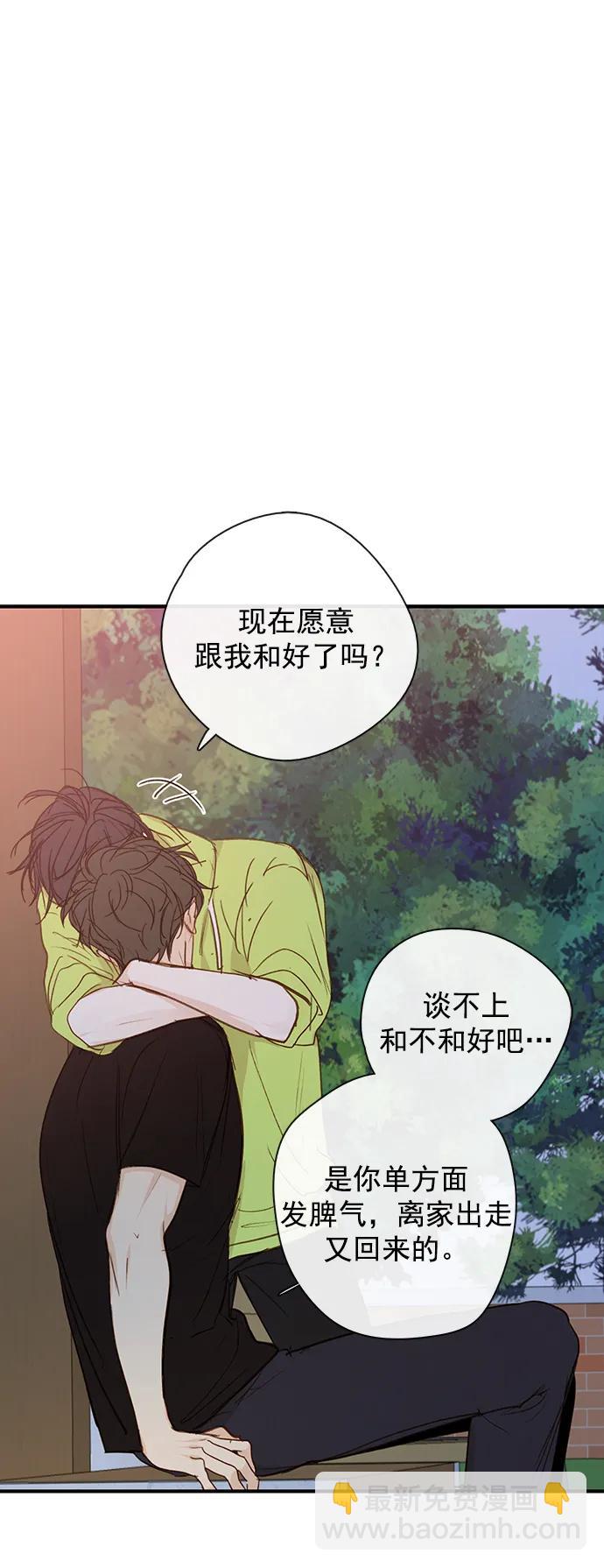 🍛青苹果乐园_第三季 第29话 第34页