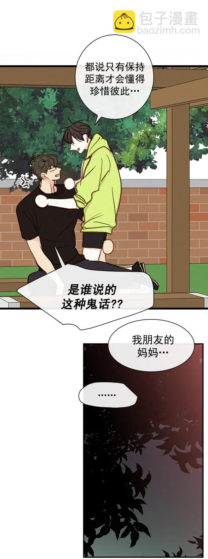 🍛青苹果乐园_第三季 第29话 第40页