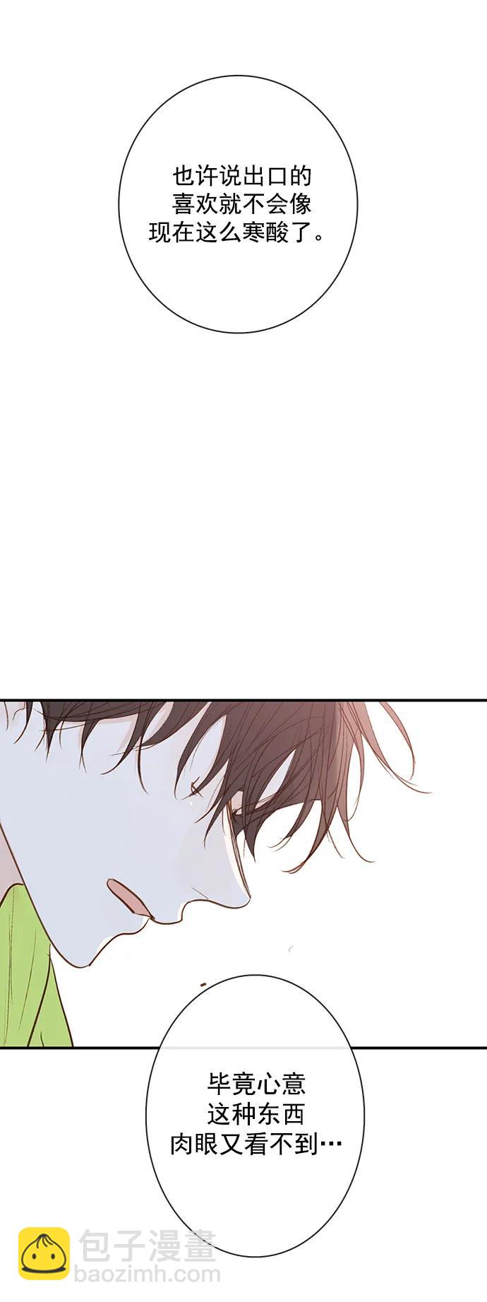 🍛青苹果乐园_第三季 第29话 第43页