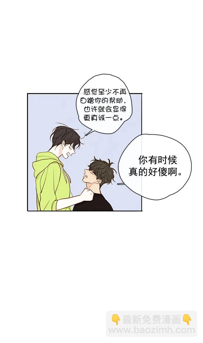🍛青苹果乐园_第三季 第29话 第44页