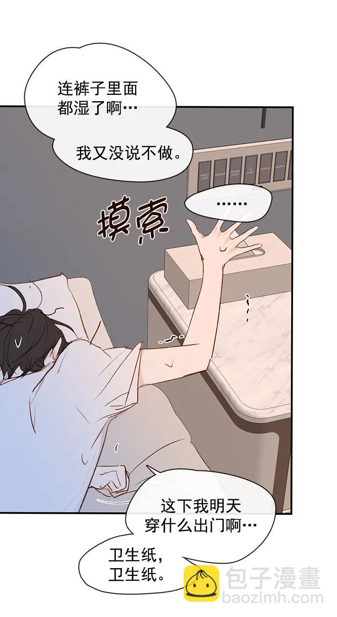 🍛青苹果乐园_第三季 第31话 第31页