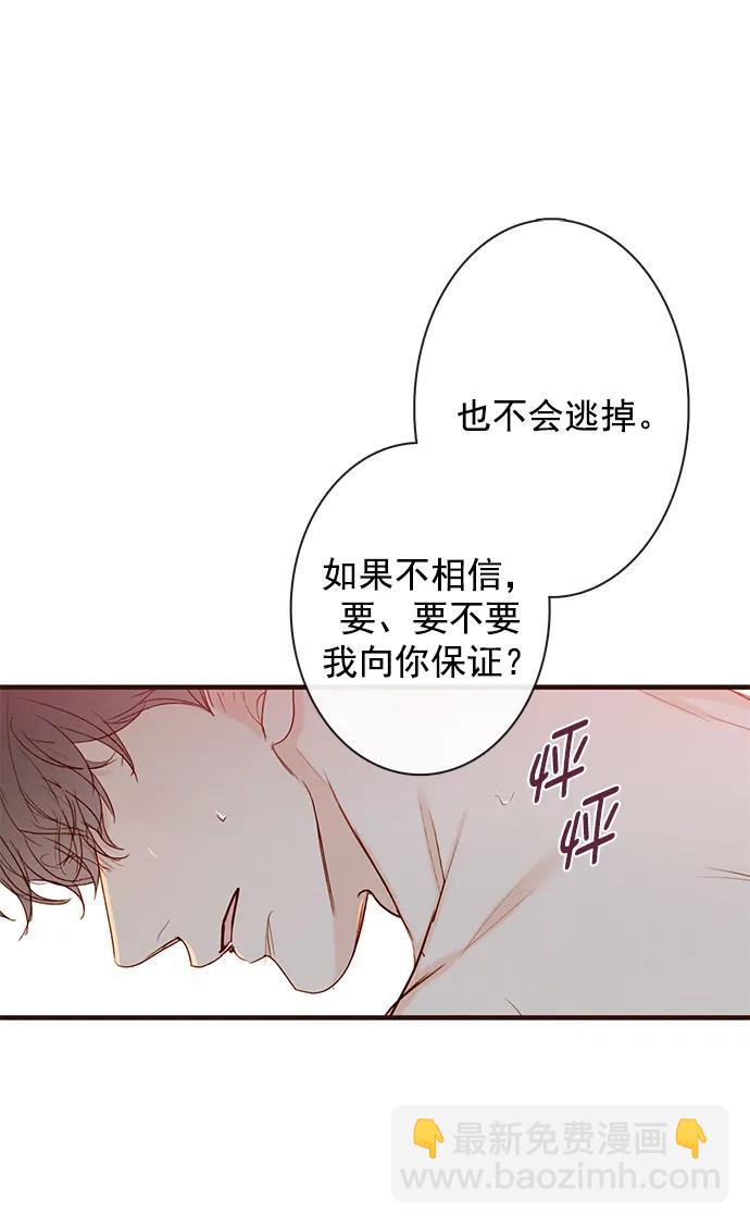 🍛青苹果乐园_第三季 第31话 第45页