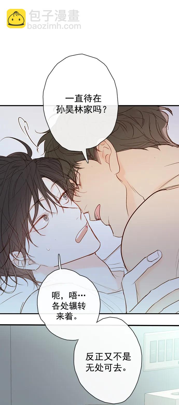 🍛青苹果乐园_第三季 第31话 第5页