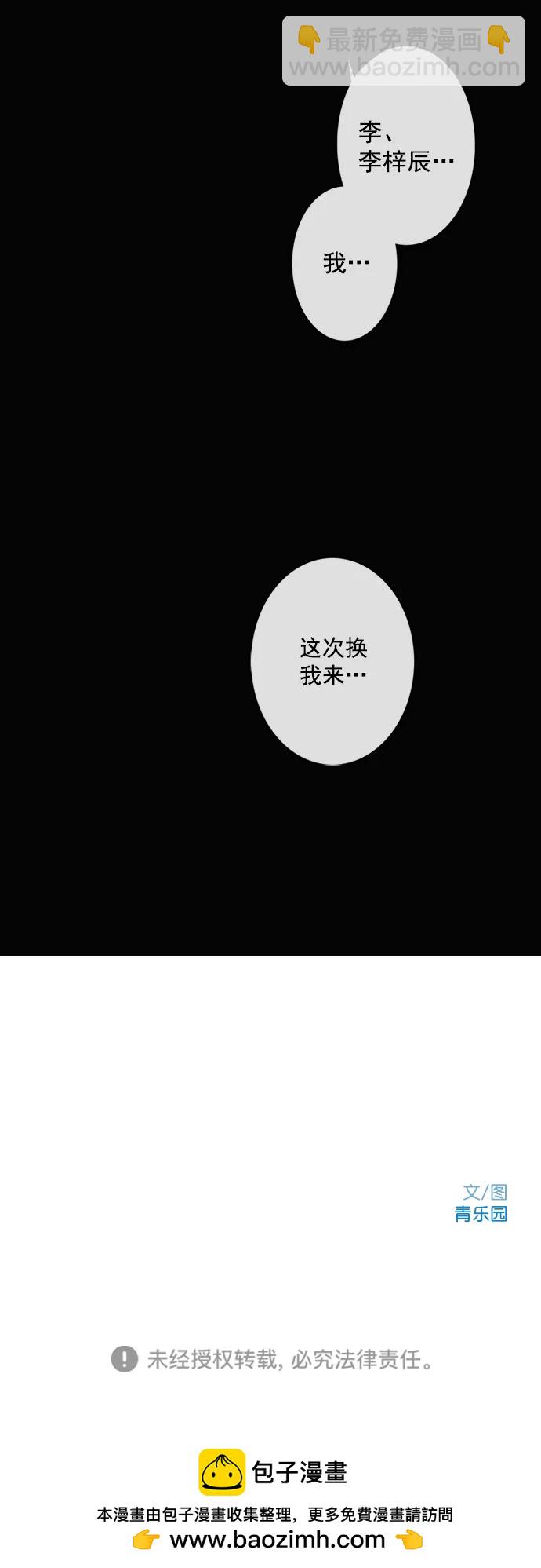 🍛青苹果乐园_第三季 第3话 第44页