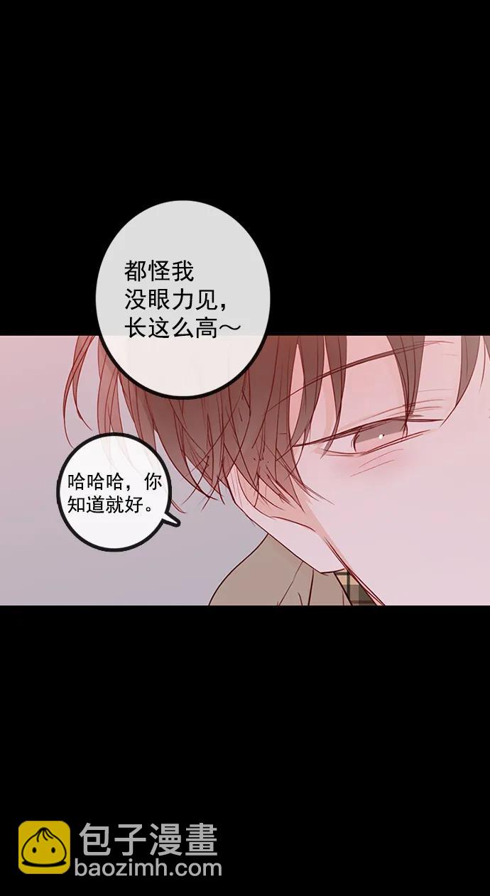 🍛青苹果乐园_第三季 第3话 第9页