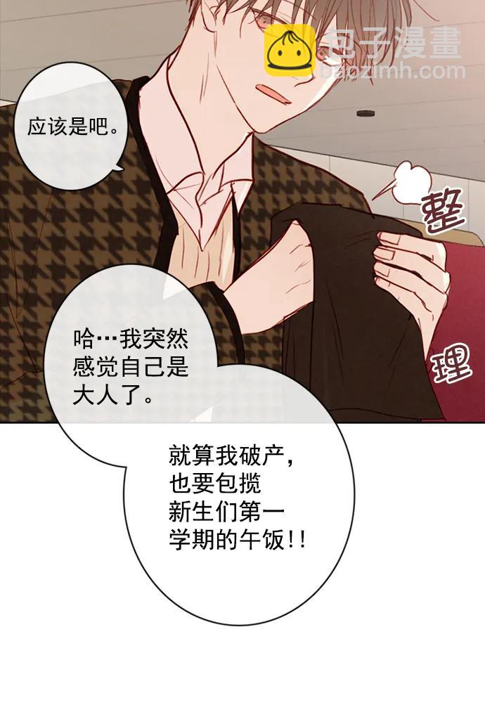 🍛青苹果乐园_第三季 第5话 第17页