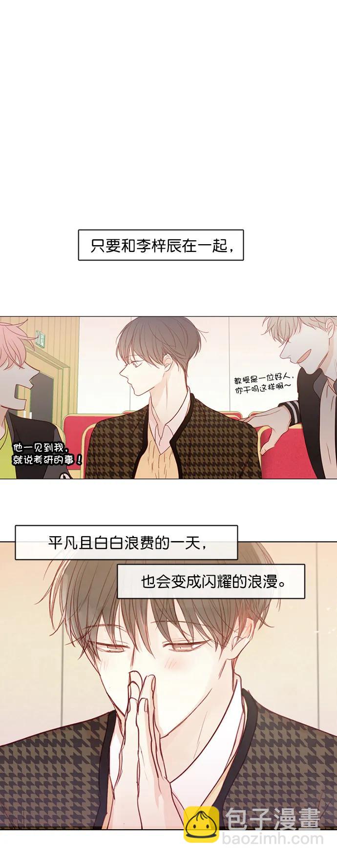 🍛青苹果乐园_第三季 第5话 第23页