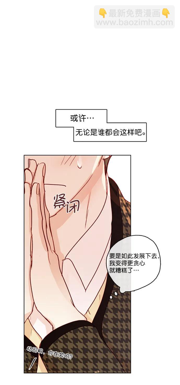 🍛青苹果乐园_第三季 第5话 第24页