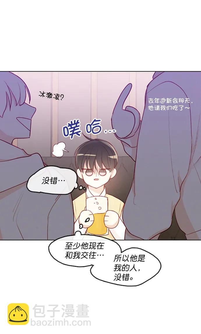 🍛青苹果乐园_第三季 第5话 第30页