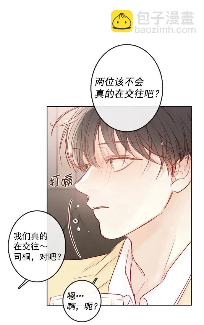 🍛青苹果乐园_第三季 第5话 第31页