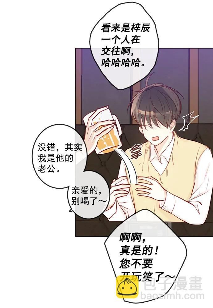 🍛青苹果乐园_第三季 第5话 第32页