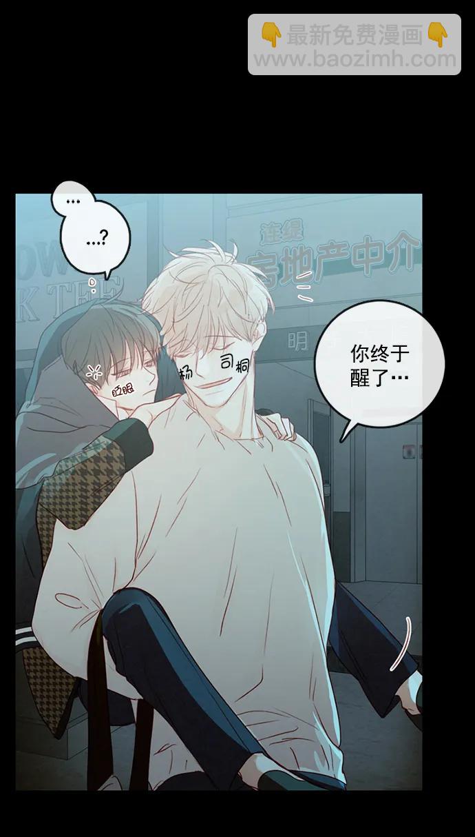 🍛青苹果乐园_第三季 第5话 第48页