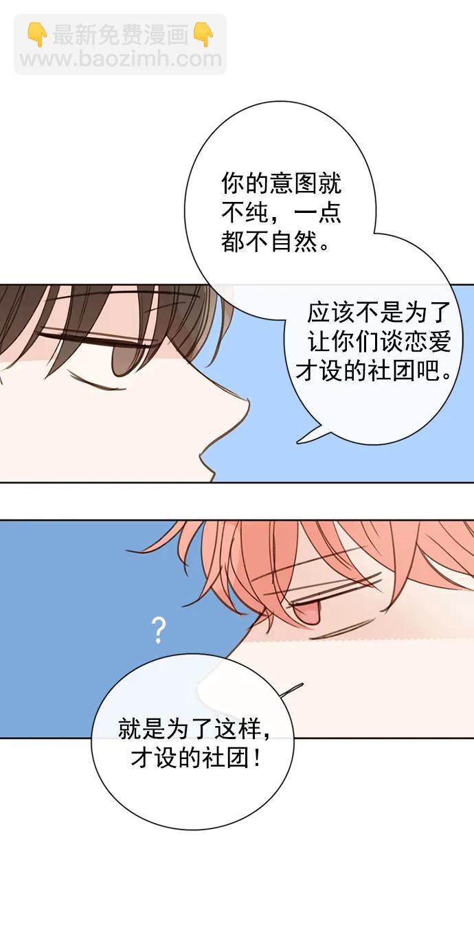 🍛青苹果乐园_第三季 第7话 第11页