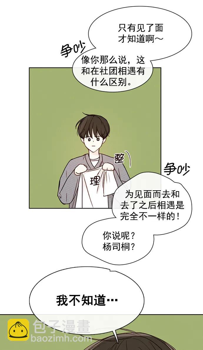 🍛青苹果乐园_第三季 第7话 第21页