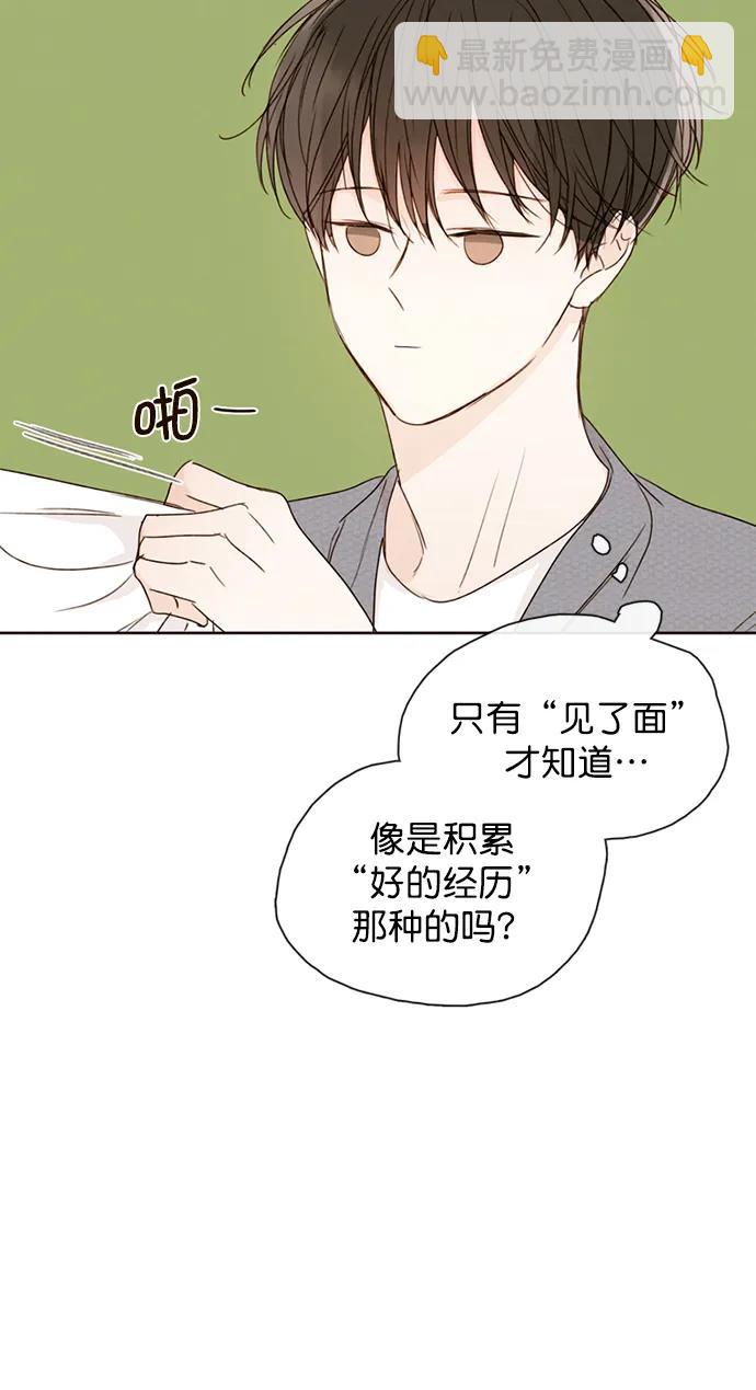🍛青苹果乐园_第三季 第7话 第22页