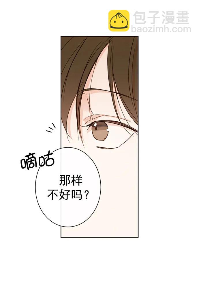 🍛青苹果乐园_第三季 第7话 第26页