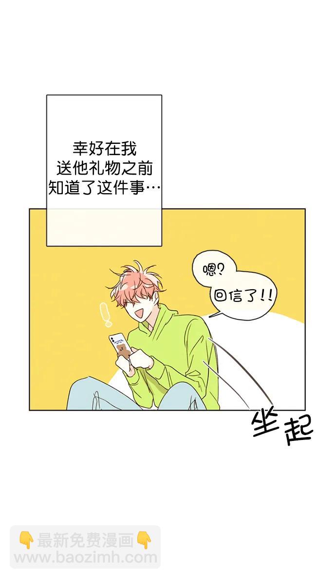 🍛青苹果乐园_第三季 第7话 第30页
