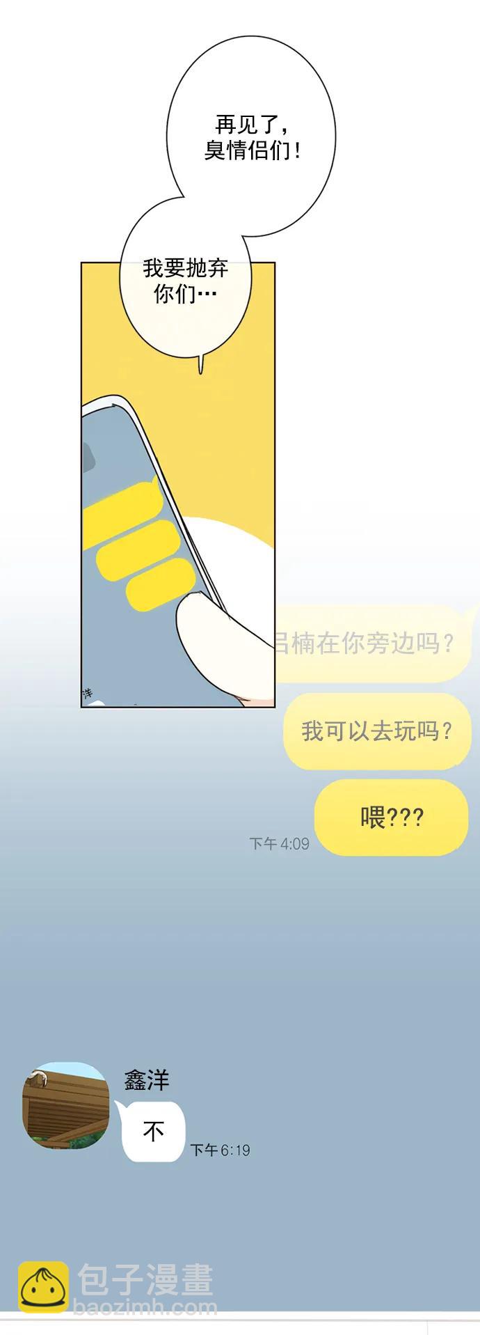🍛青苹果乐园_第三季 第7话 第31页