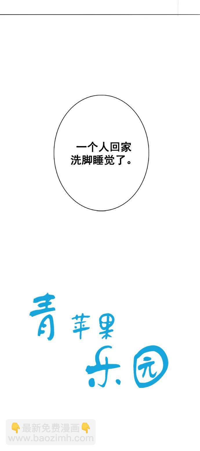 🍛青苹果乐园_第三季 第7话 第32页