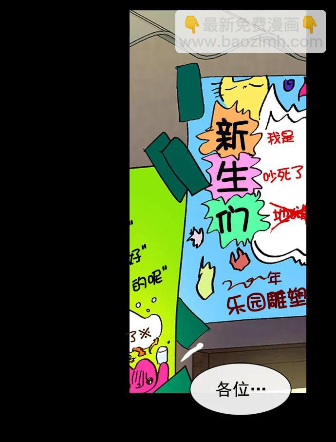 🍛青苹果乐园_第三季 第7话 第34页