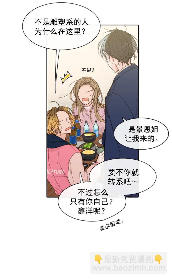 🍛青苹果乐园_第三季 第7话 第43页