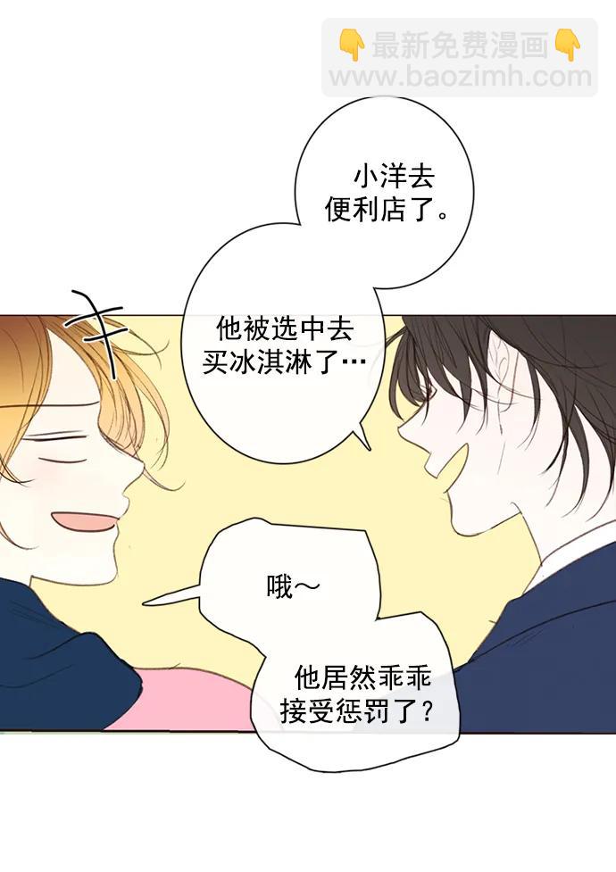 🍛青苹果乐园_第三季 第7话 第44页