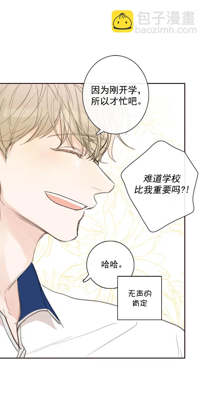 🍛青苹果乐园_第三季 第7话 第8页