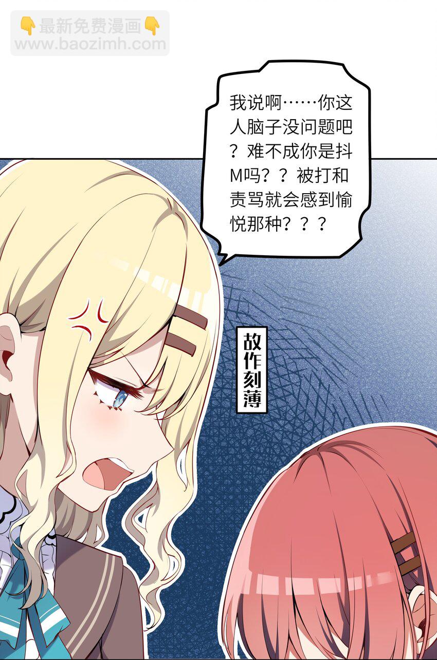 002 难道说，这就是欺负？-第2话