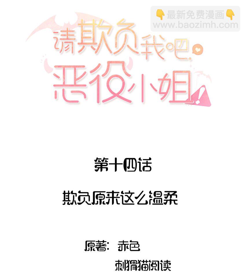 014 欺负原来这么温柔-第14话
