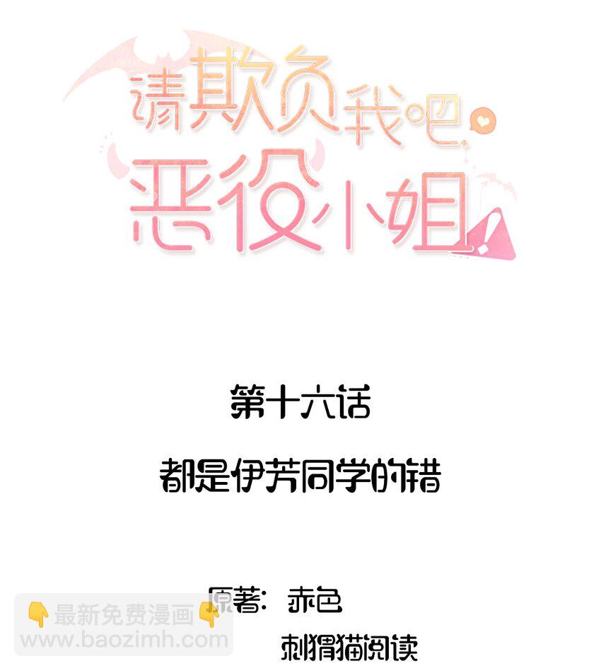 016 都是伊芳同学的错-第16话