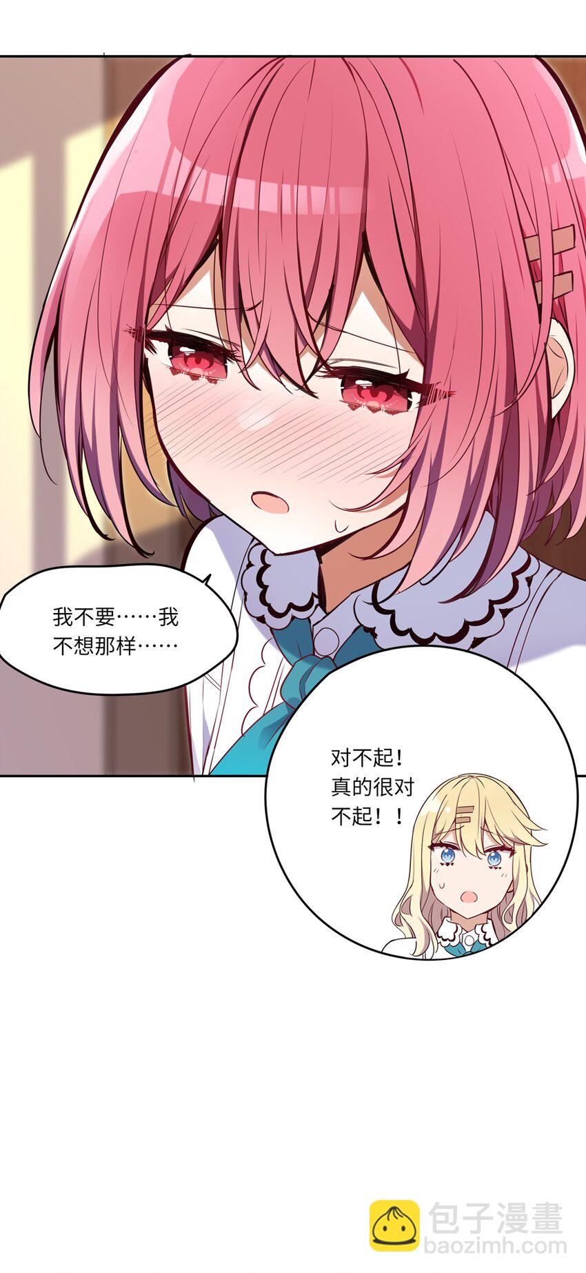 016 都是伊芳同学的错-第16话