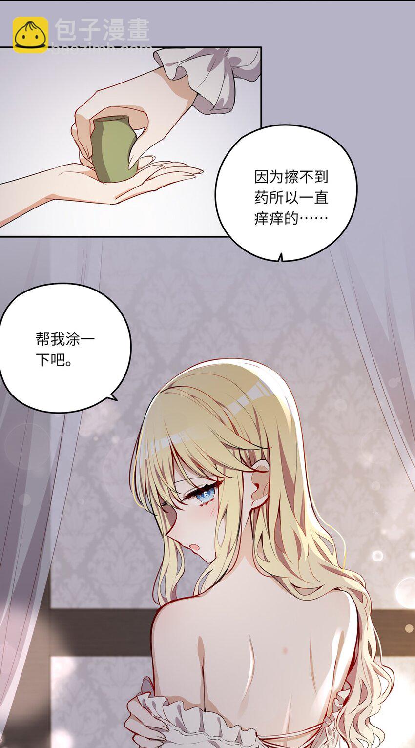 022 你的血大概很甜-第22话