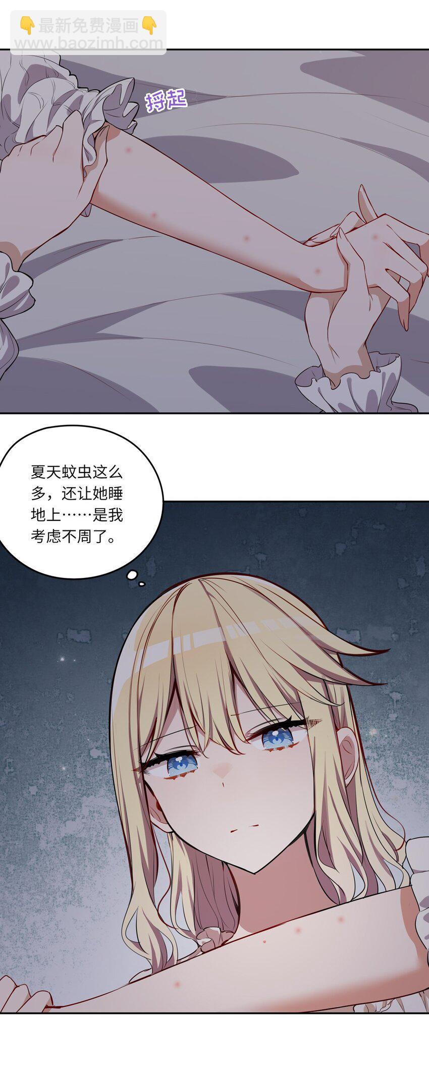 022 你的血大概很甜-第22话