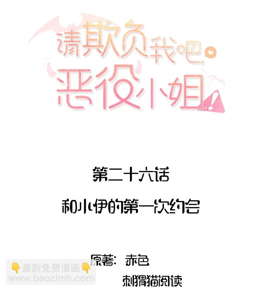 026 和小伊的第一次约会-第26话