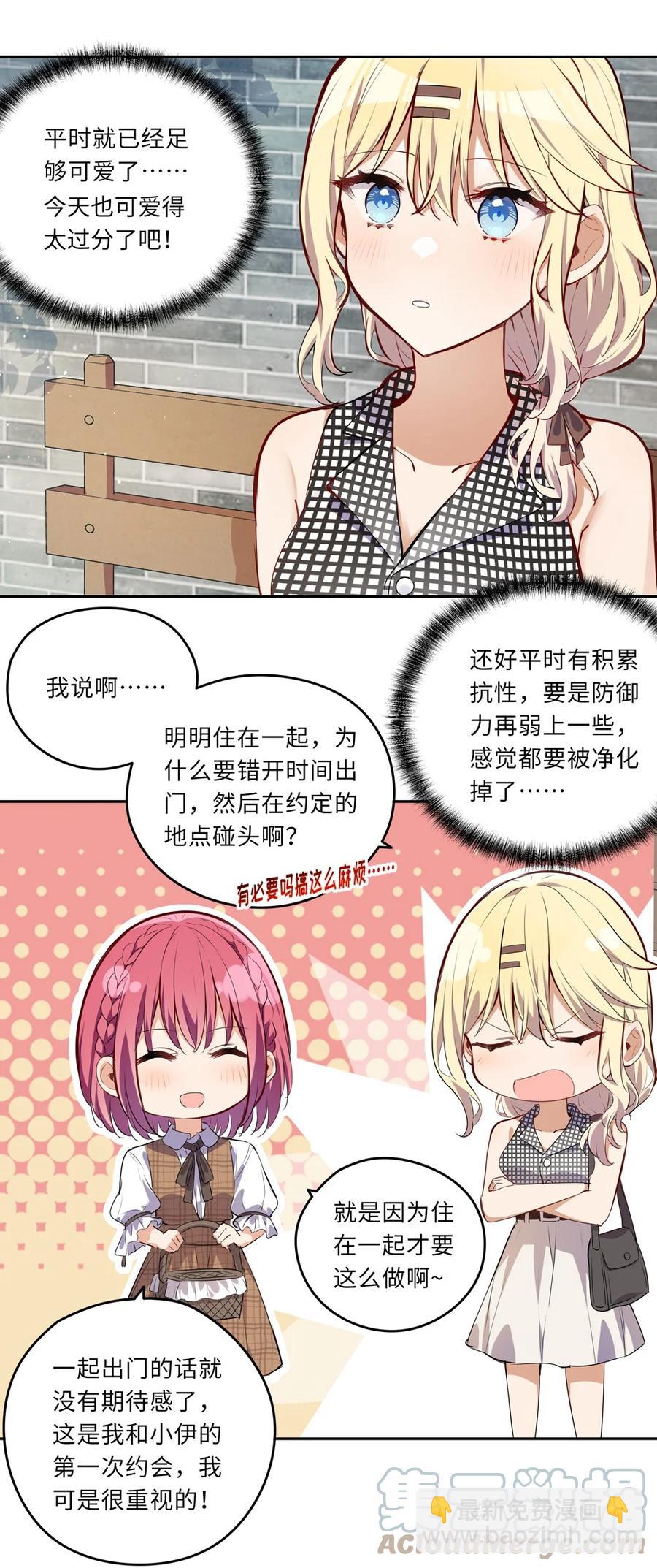 026 和小伊的第一次约会-第26话