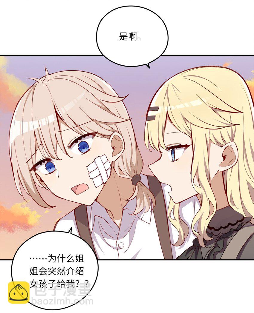 030 我有个失礼的问题-第30话
