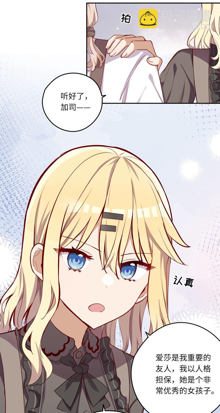 030 我有个失礼的问题-第30话