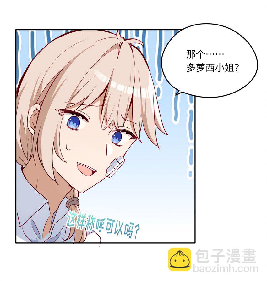 030 我有个失礼的问题-第30话