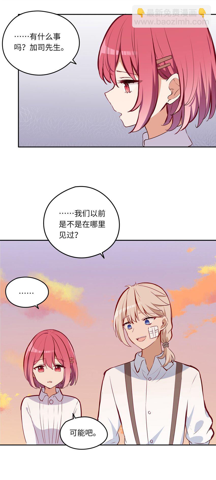 030 我有个失礼的问题-第30话