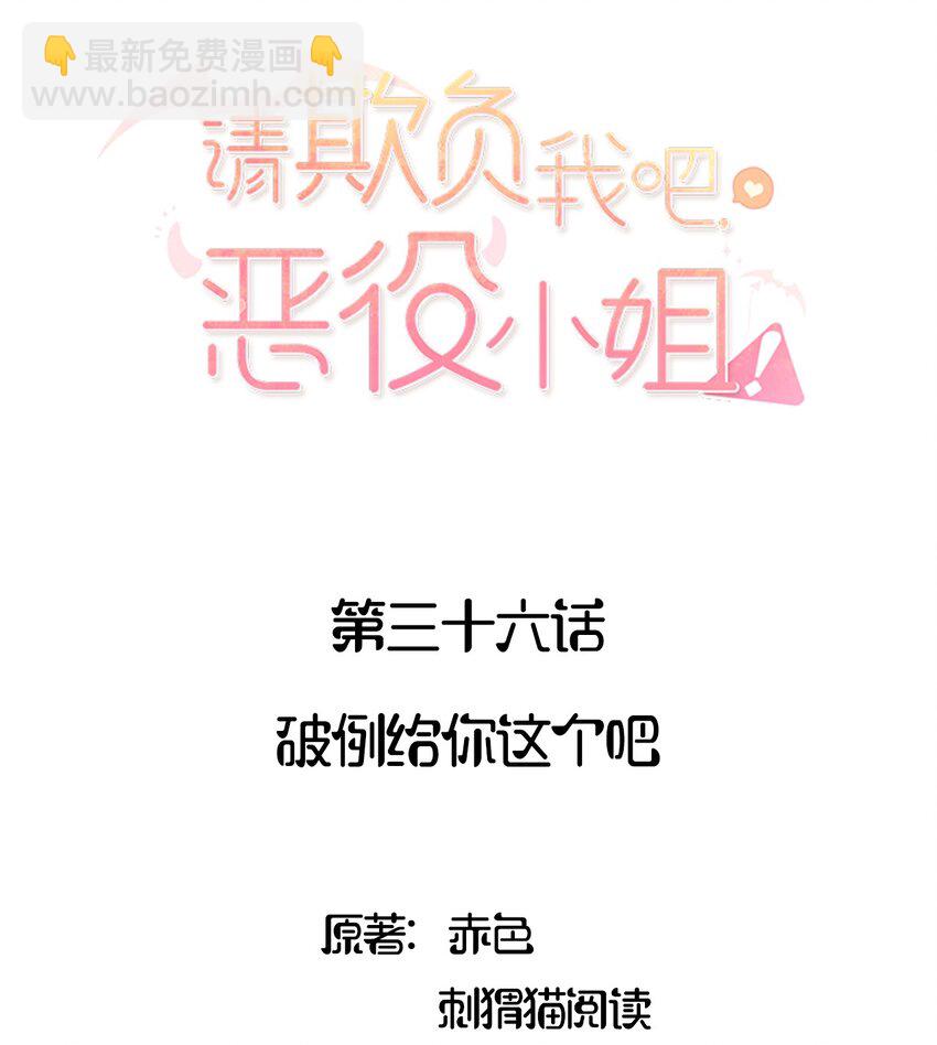 036 破例给你这个吧-第36话