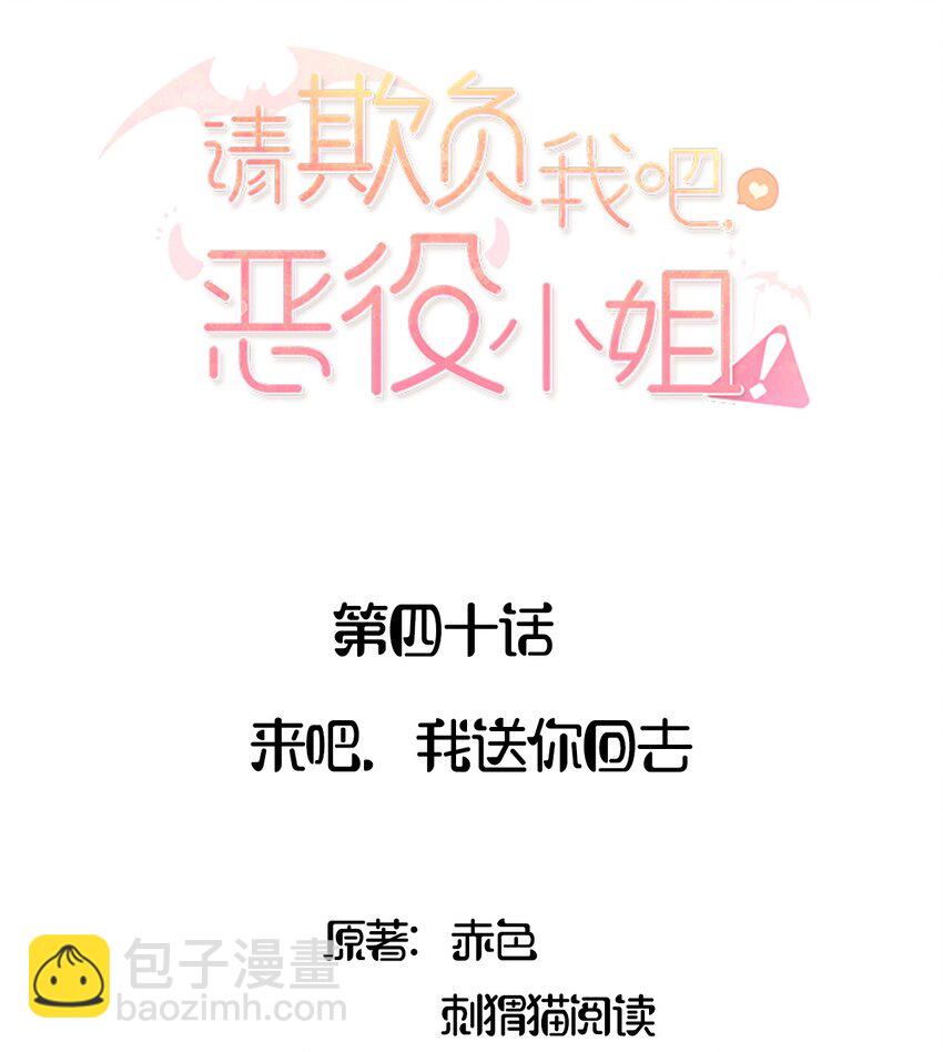 040 来吧，我送你回去-第40话