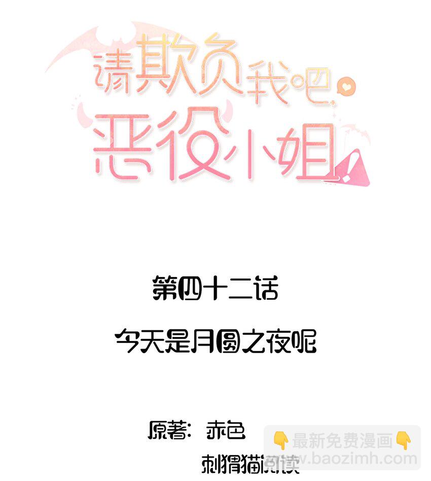 042 今天是月圆之夜呢-第42话