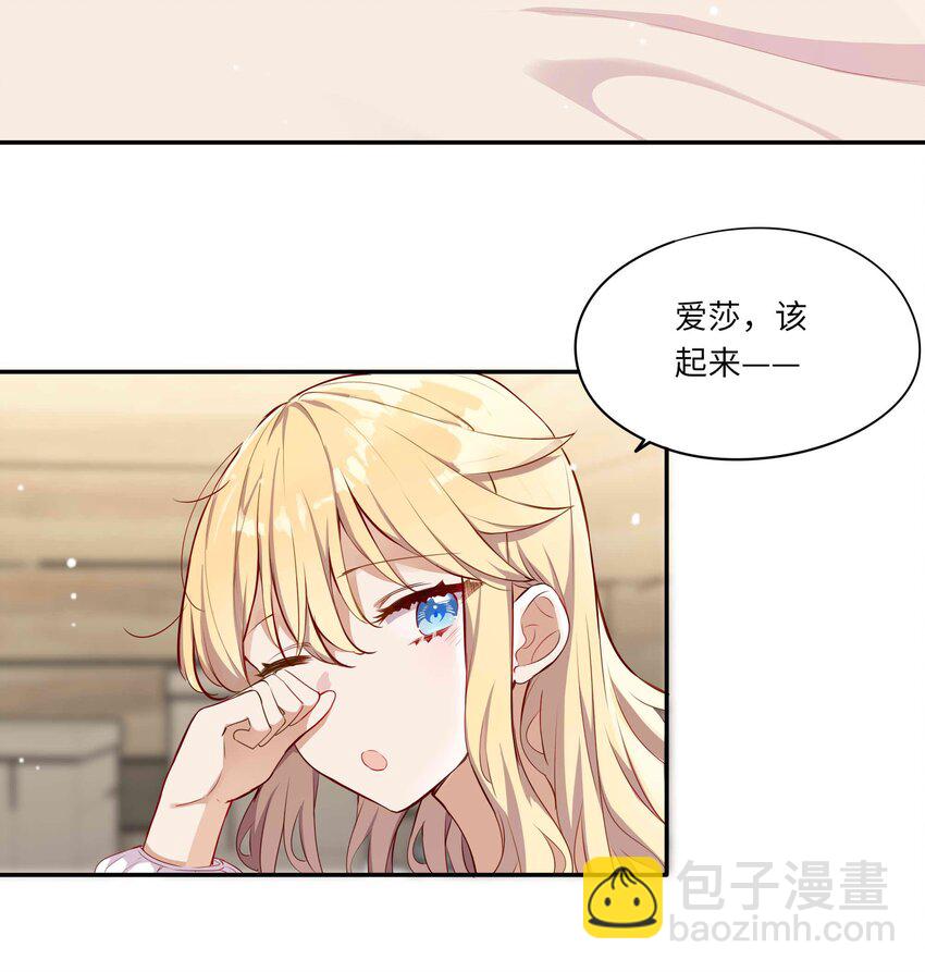 044 爱莎去哪了？-第44话