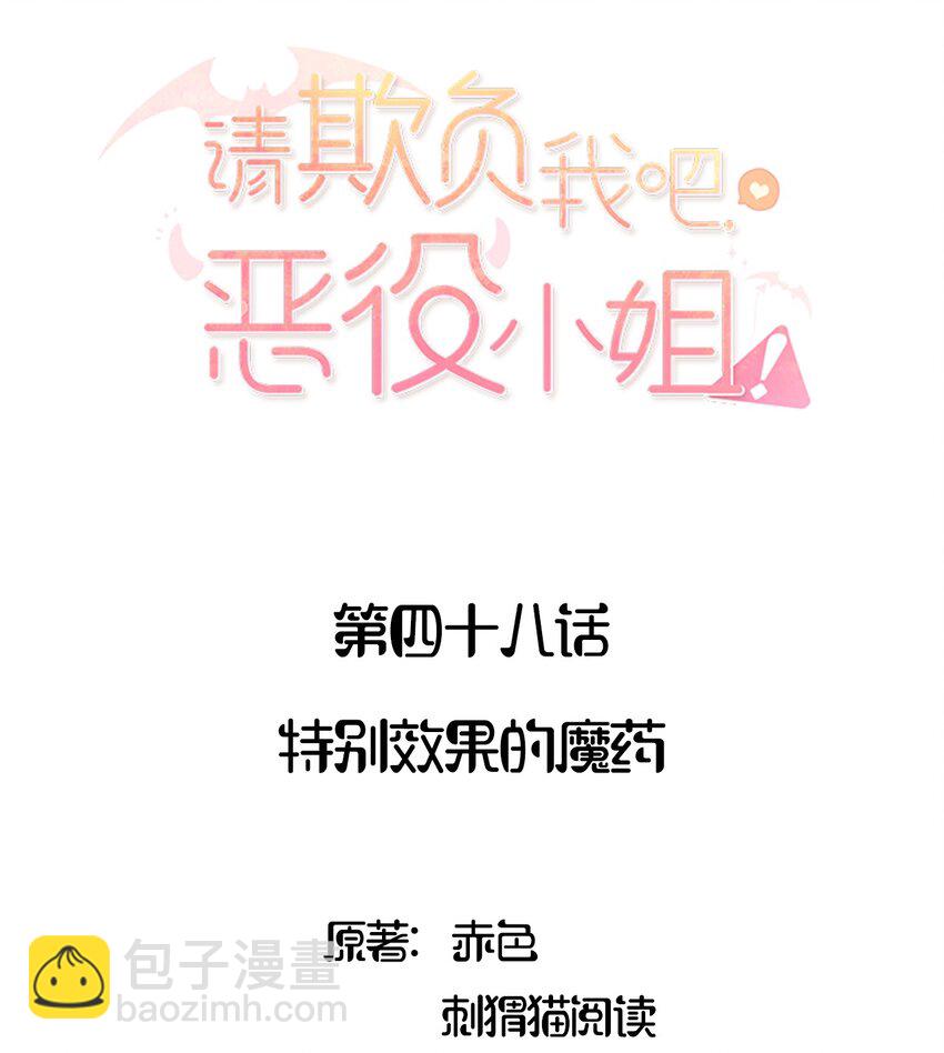 048 特别效果的魔药-第48话