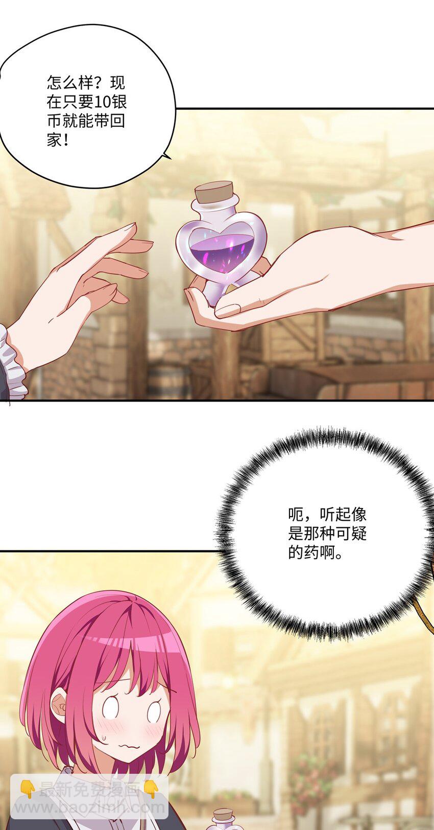 048 特别效果的魔药-第48话