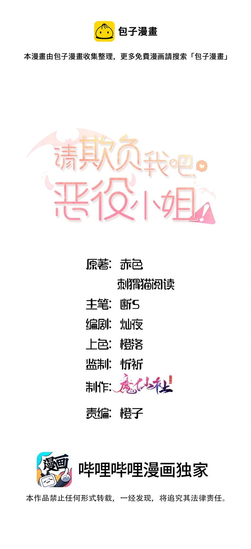 054 希望成为你的新娘(1/2)-第54话